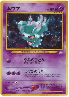 Japanese Misdreavus (ムウマ)