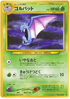Japanese Golbat (ゴルバット)