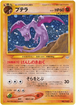 Japanese Aerodactyl (プテラ)