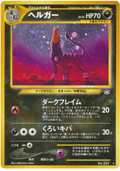 Japanese Houndoom (ヘルガー)