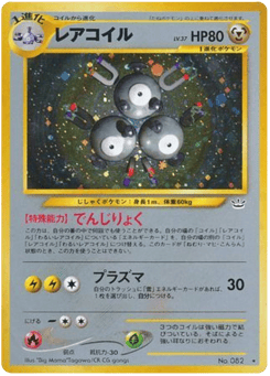 Japanese Magneton (レアコイル)