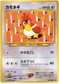 Japanese Farfetch'd (カモネギ)