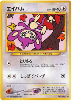 Japanese Aipom (エイパム)