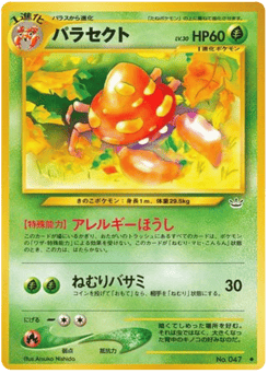 Japanese Parasect (パラセクト)