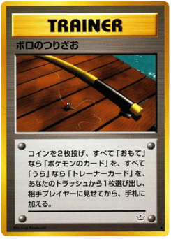 Japanese ボロのつりざお (ボロのつりざお)