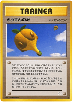 Japanese ふうせんのみ (ふうせんのみ)