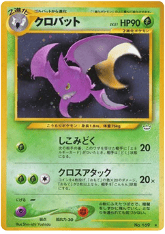 Japanese Crobat (クロバット)
