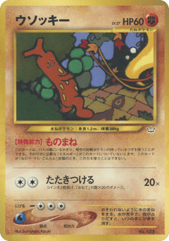 Japanese Sudowoodo (ウソッキー)