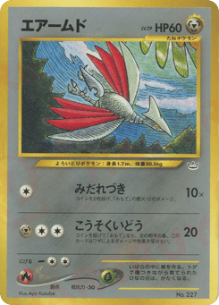 Japanese Skarmory (エアームド)
