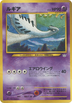 Japanese Lugia (ルギア)