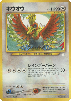 Japanese Ho-Oh (ホウオウ)