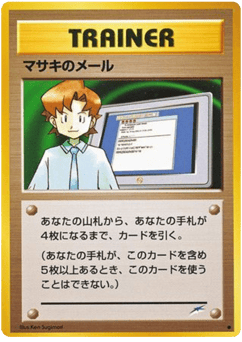 Japanese マサキのメール (マサキのメール)