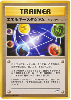 Japanese エネルギースタジアム (エネルギースタジアム)