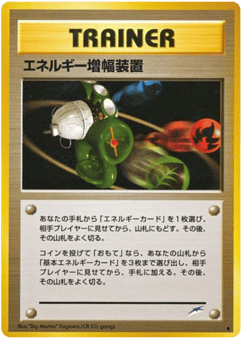 Japanese エネルギー増幅装置 (エネルギー増幅装置)