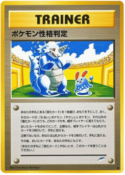 Japanese ポケモン性格判定 (ポケモン性格判定)