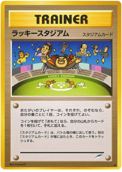 Japanese ラッキースタジアム (ラッキースタジアム)