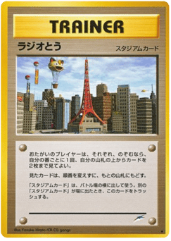 Japanese ラジオとう (ラジオとう)