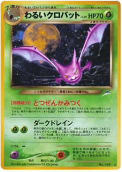 Japanese Crobat (わるいクロバット)