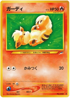 Japanese Growlithe (ガーディ)