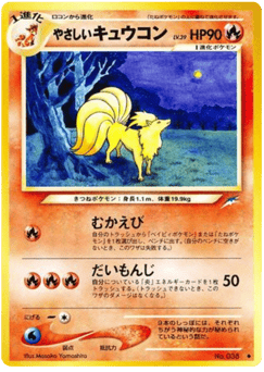 Japanese Ninetales (やさしいキュウコン)