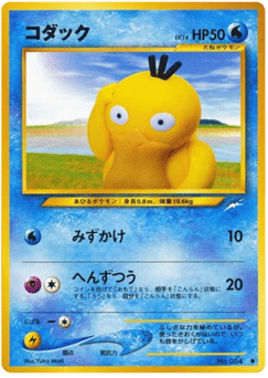 Japanese Psyduck (コダック)