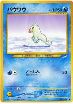 Japanese Seel (パウワウ)