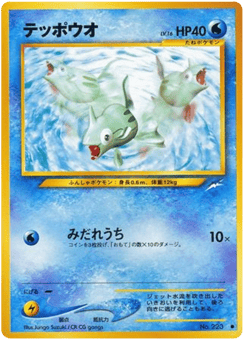 Japanese Remoraid (テッポウオ)