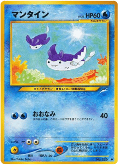 Japanese Mantine (マンタイン)