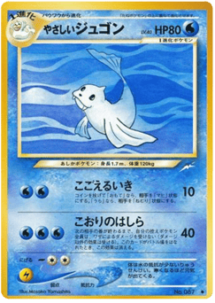 Japanese Dewgong (やさしいジュゴン)
