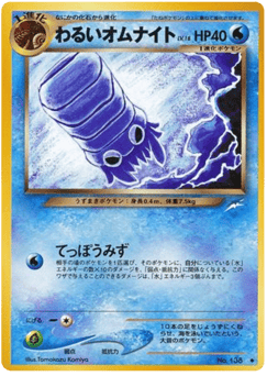 Japanese Omanyte (わるいオムナイト)