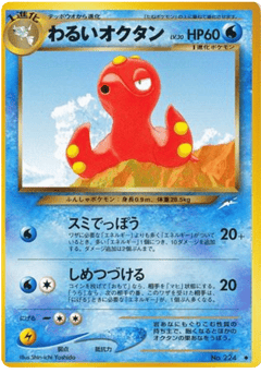 Japanese Octillery (わるいオクタン)
