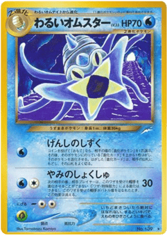 Japanese Omastar (わるいオムスター)