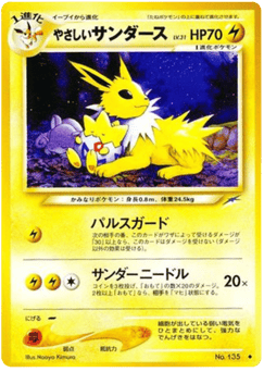 Japanese Jolteon (やさしいサンダース)