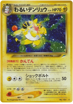 Japanese Ampharos (わるいデンリュウ)