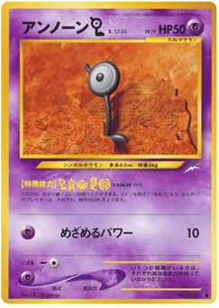 Japanese Unown (アンノーンL)