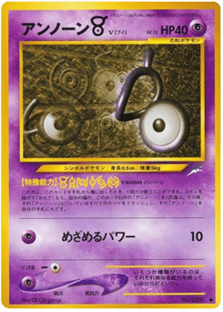 Japanese Unown (アンノーンV)
