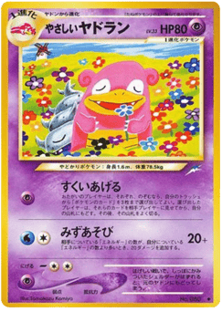 Japanese Slowbro (やさしいヤドラン)