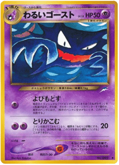 Japanese Haunter (わるいゴースト)