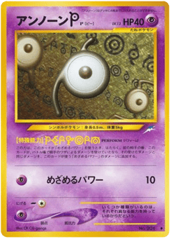 Japanese Unown (アンノーンP)