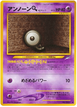 Japanese Unown (アンノーンQ)
