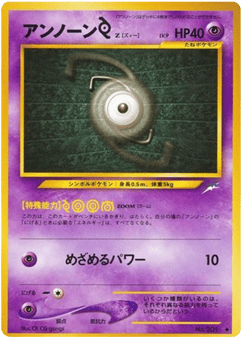 Japanese Unown (アンノーンZ)