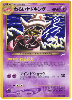 Japanese Slowking (わるいヤドキング)