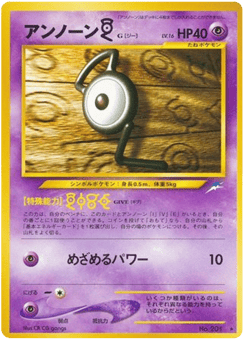 Japanese Unown (アンノーンG)