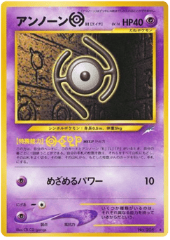 Japanese Unown (アンノーンH)