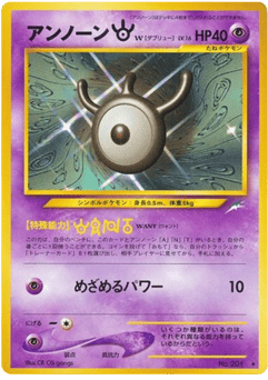 Japanese Unown (アンノーンW)