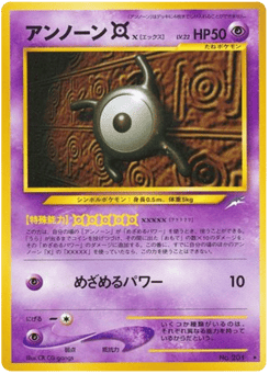 Japanese Unown (アンノーンX)