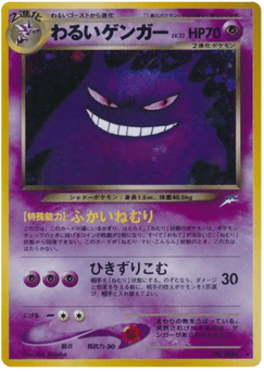 Japanese Gengar (わるいゲンガー)