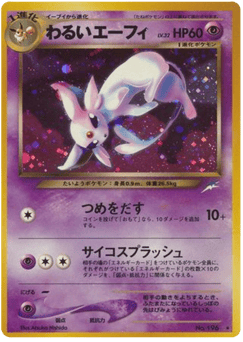 Japanese Espeon (わるいエーフィ)