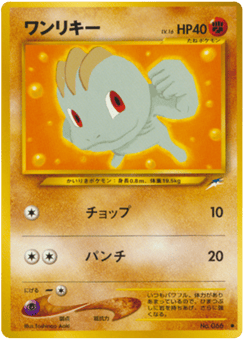 Japanese Machop (ワンリキー)