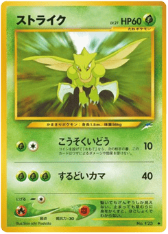 Japanese Scyther (ストライク)
